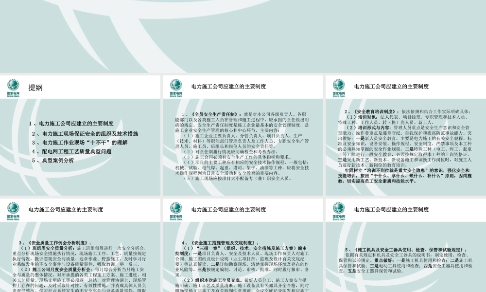 电力施工现场安全质量管控