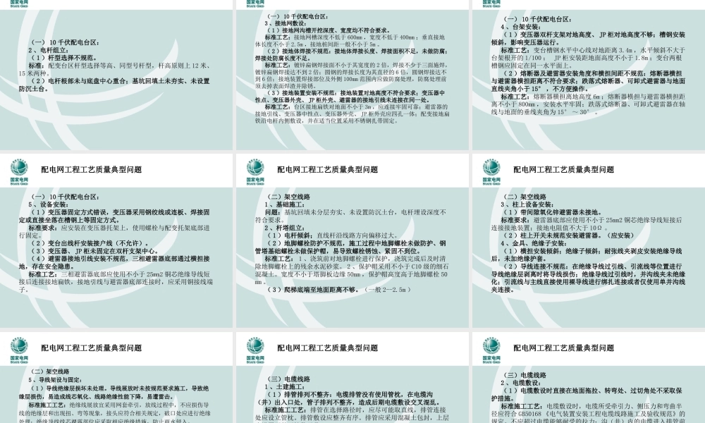 电力施工现场安全质量管控