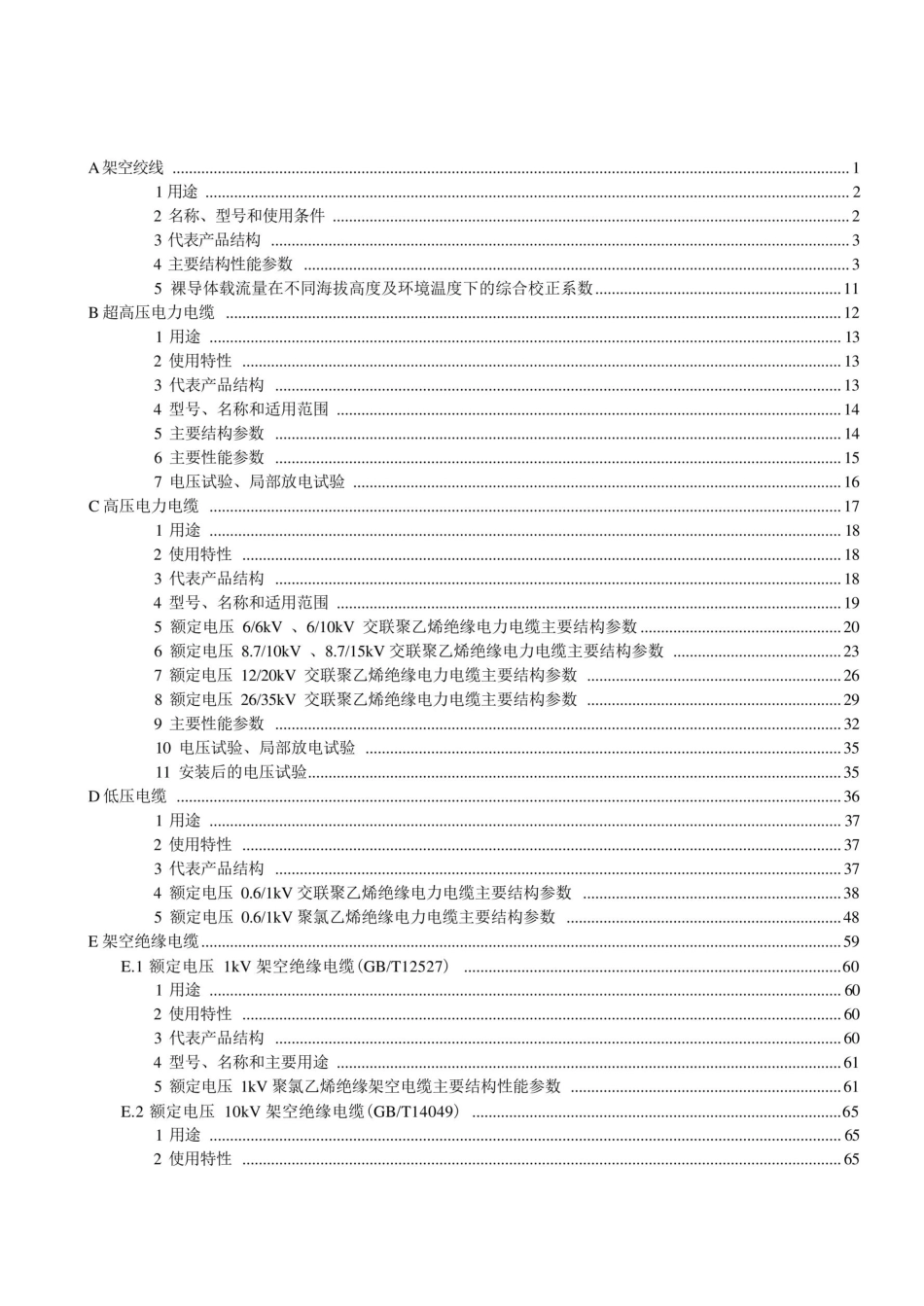 电力线缆参数大全150页(收藏一份)_第2页