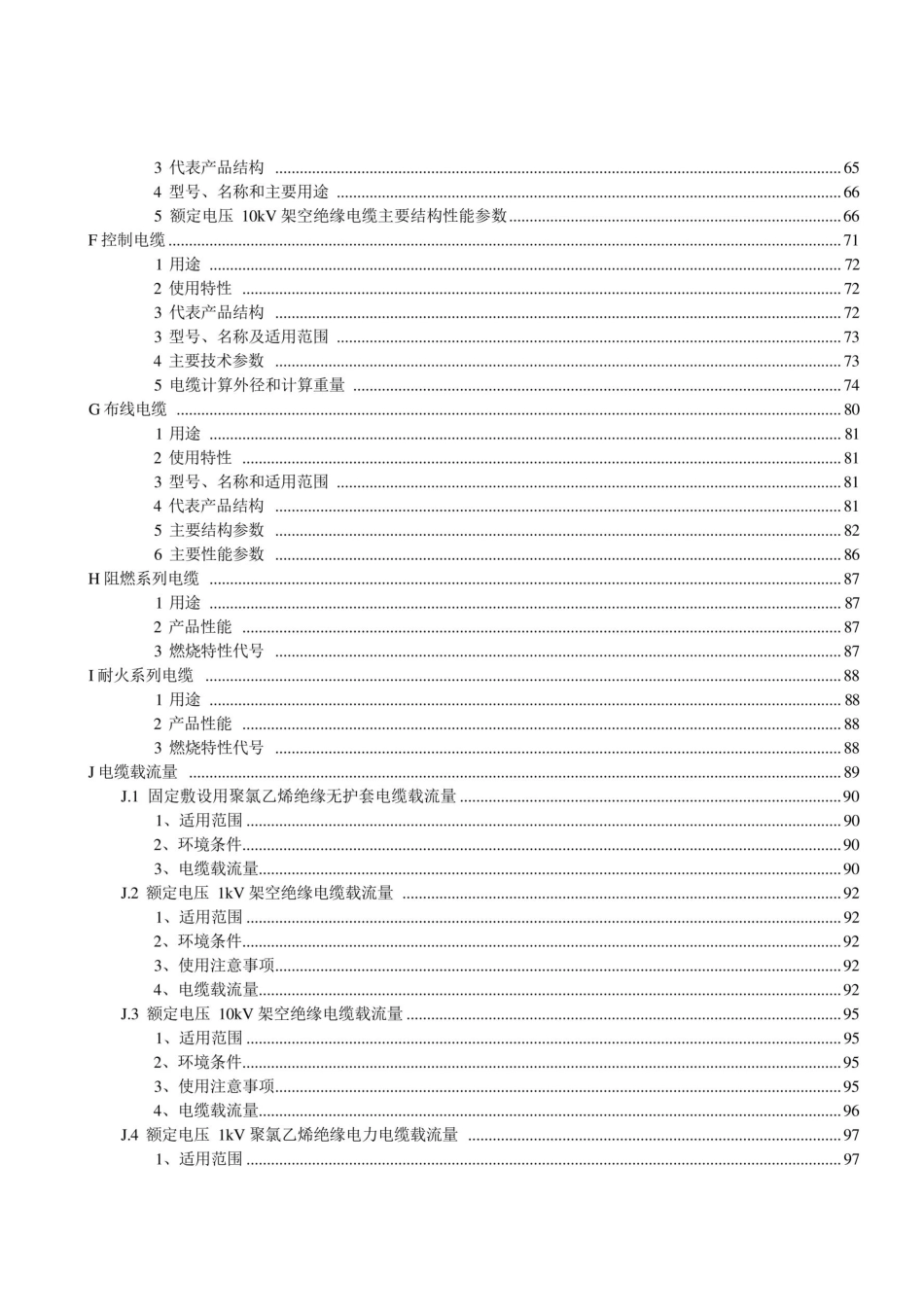 电力线缆参数大全150页(收藏一份)_第3页