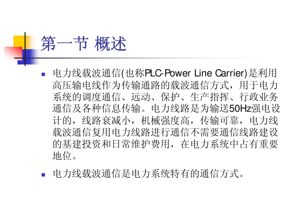 电力线载波通信_第2页