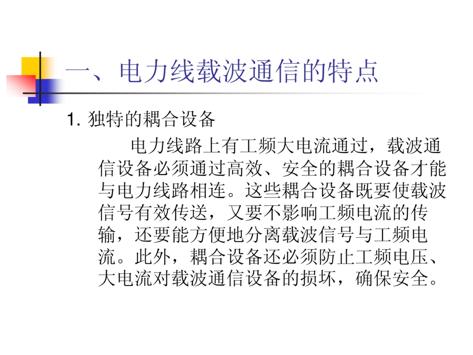 电力线载波通信_第3页
