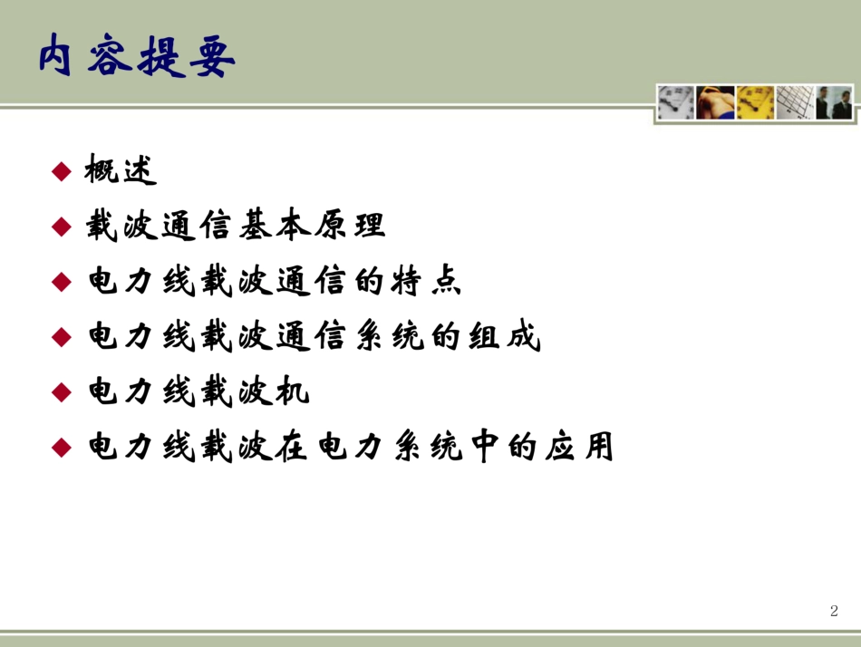 电力线载波通信基础_第2页