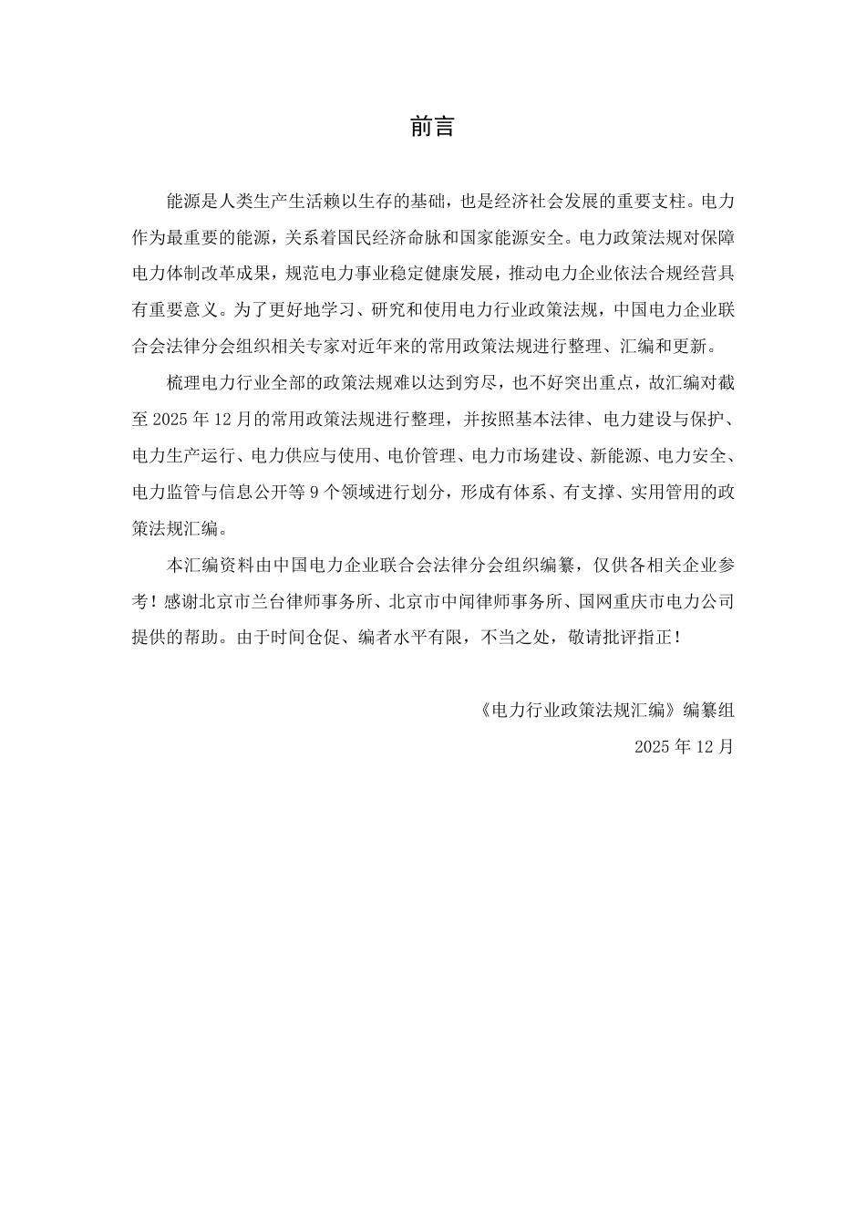 电力行业政策法规汇编（2025年修订版）_第2页