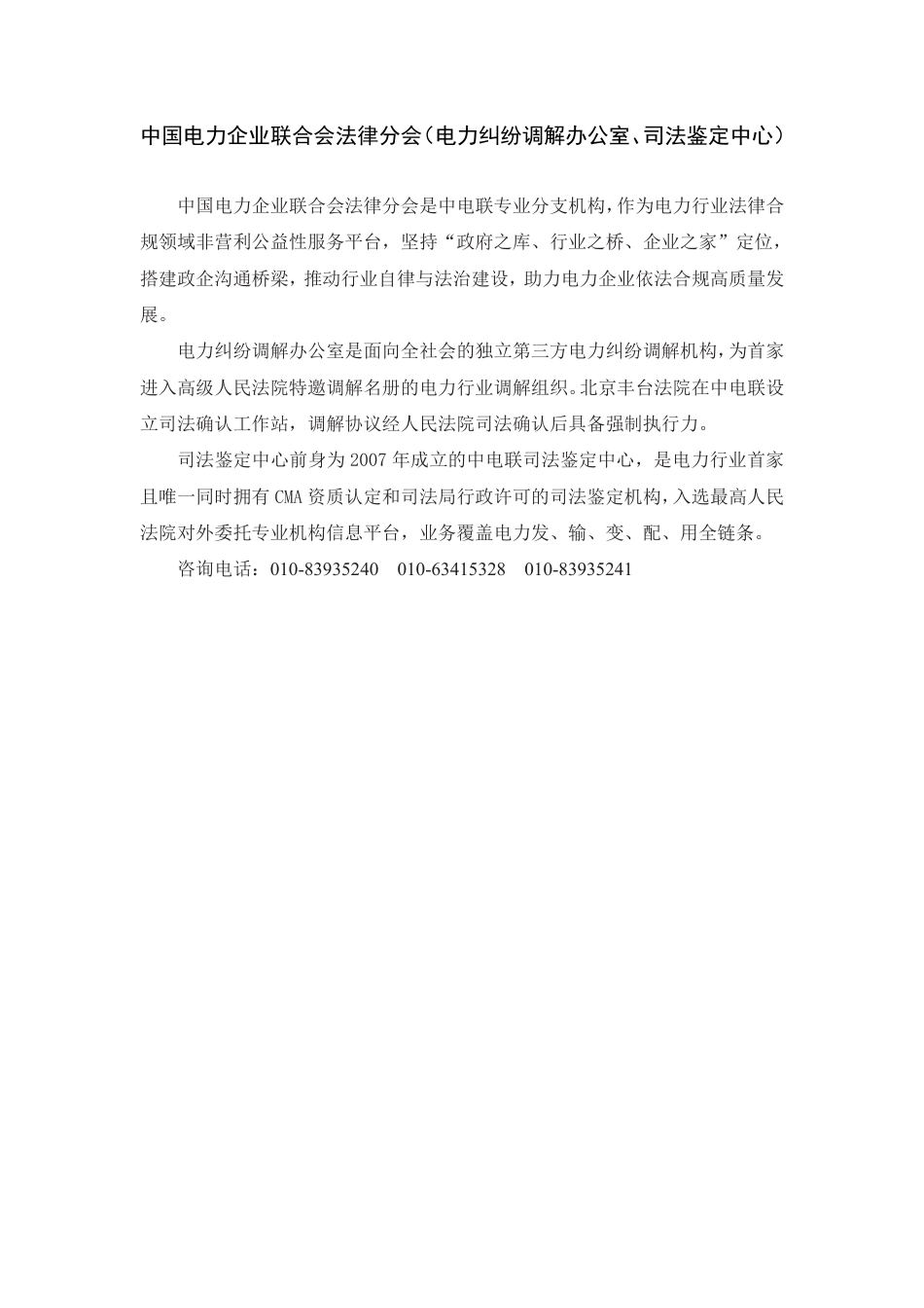 电力行业政策法规汇编（2025年修订版）_第3页