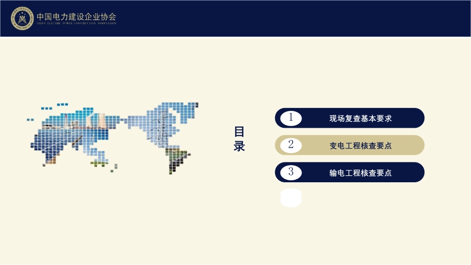 电力优质工程现场复查要点解读(输变电工程)_第2页