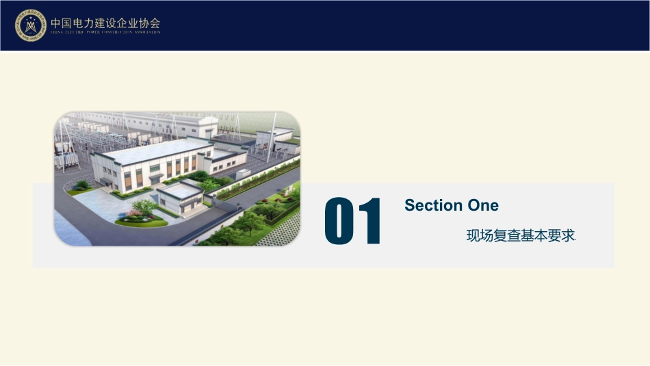 电力优质工程现场复查要点解读(输变电工程)_第3页