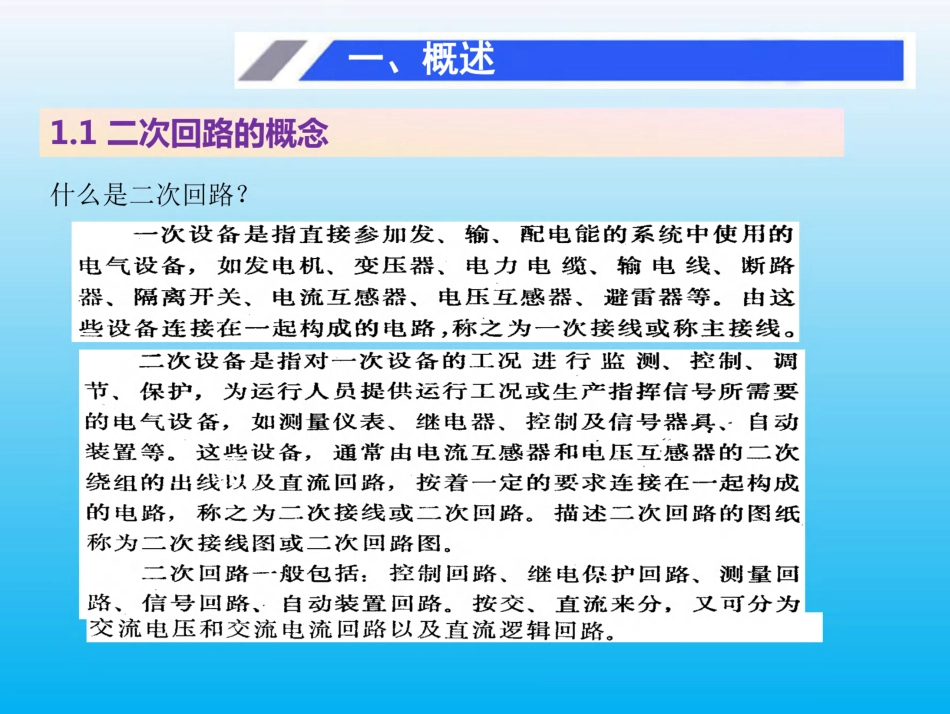电气二次接线施工工艺培训(手把手教学)_第3页