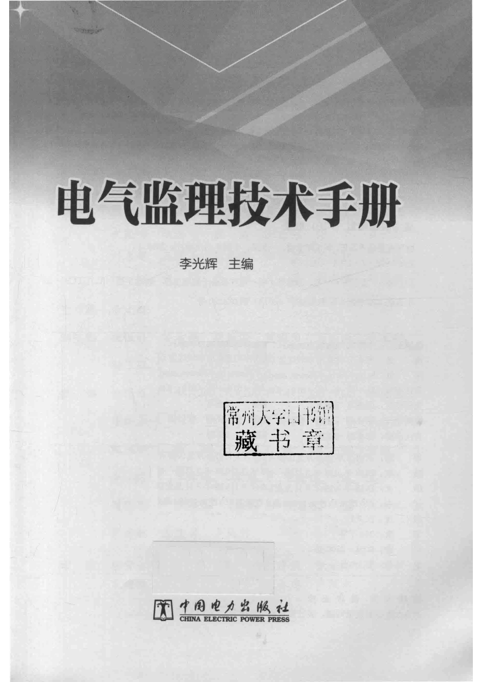 电气监理技术手册_第2页