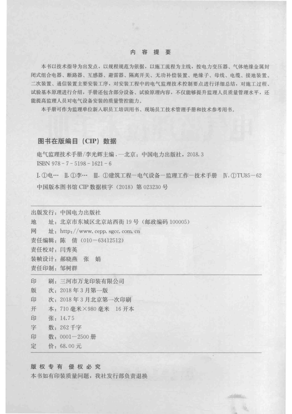 电气监理技术手册_第3页