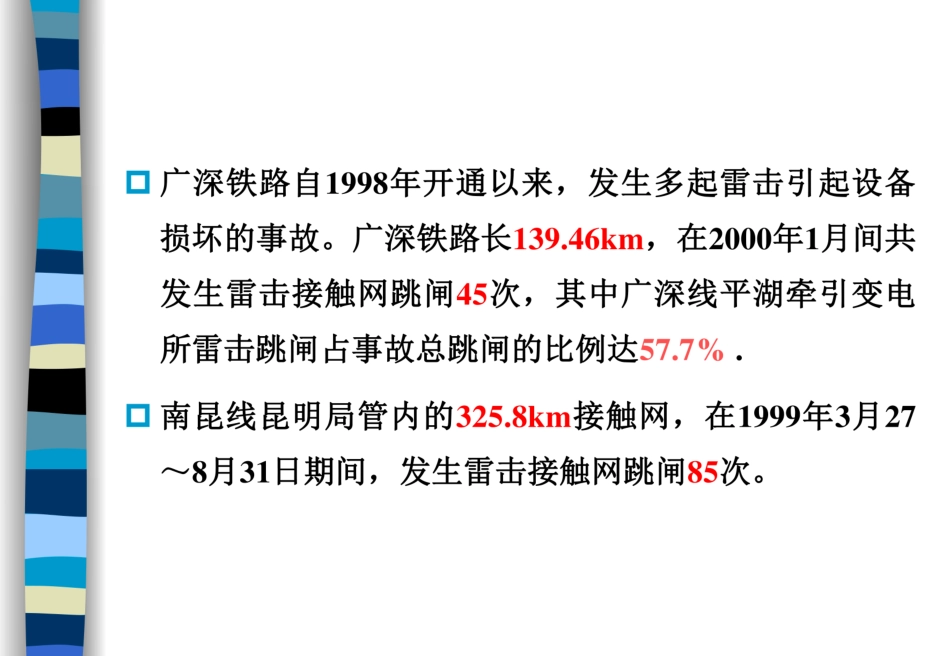 电气设备防雷与接地课件(80页)_第3页