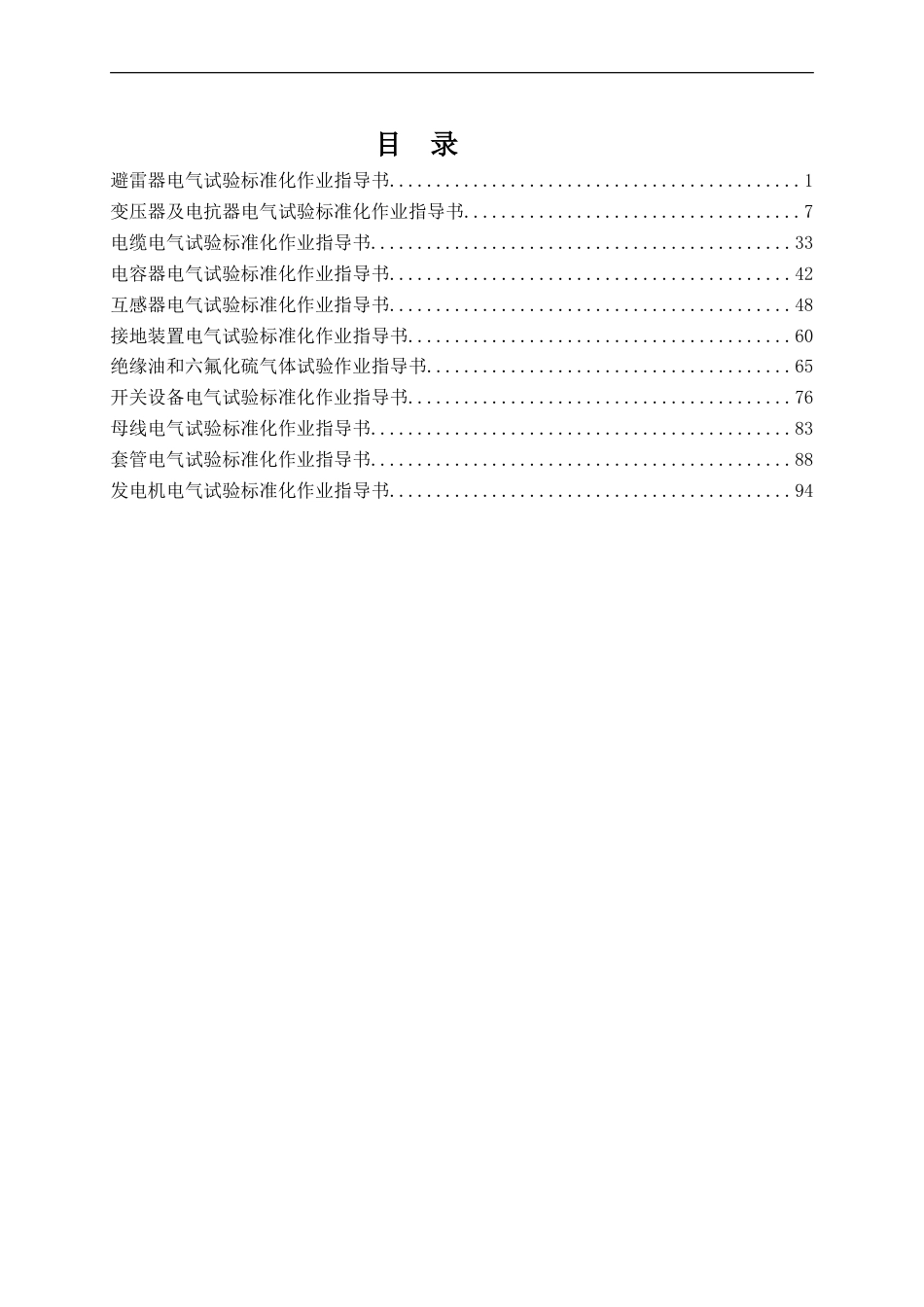 电气试验标准化作业指导书_第2页