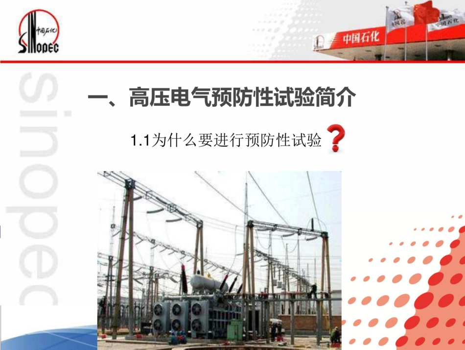 电气预防性试验技能培训_第2页