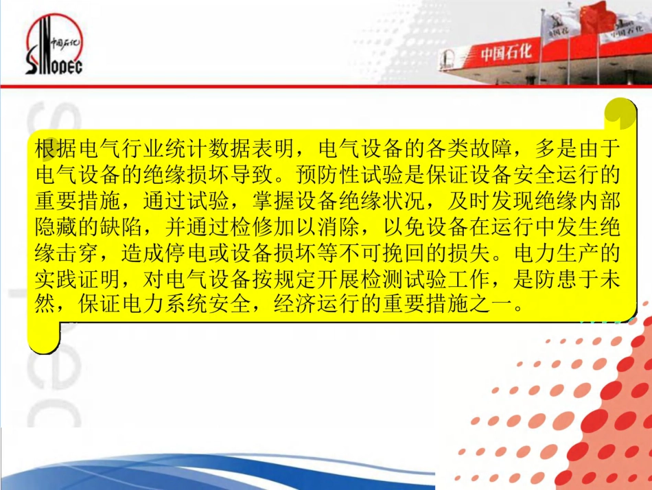 电气预防性试验技能培训_第3页