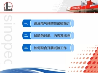 电气预防性试验技能培训