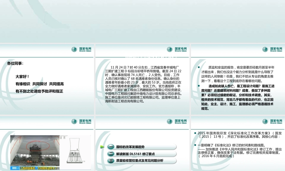 电气装置施工质量验收现行规范解读(210页)