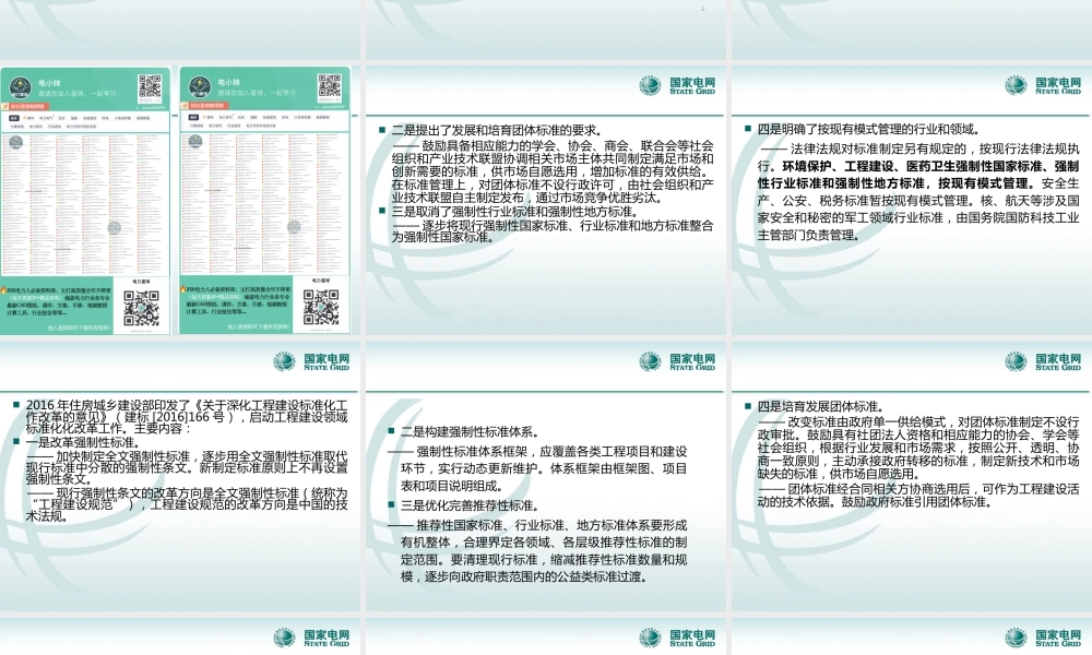 电气装置施工质量验收现行规范解读(210页)