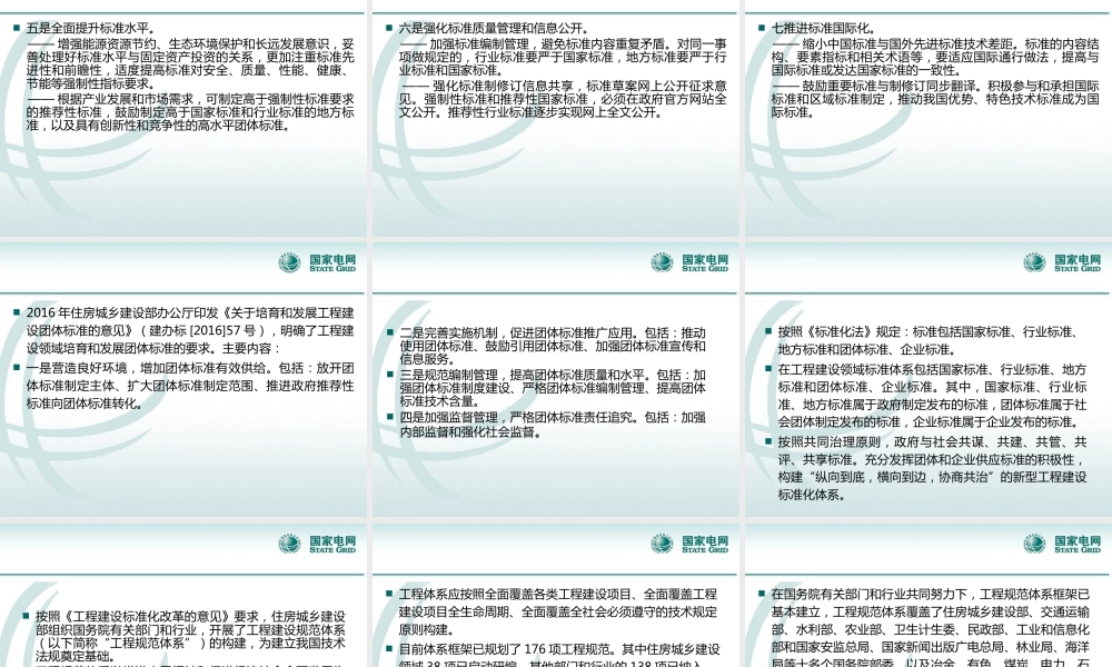 电气装置施工质量验收现行规范解读(210页)