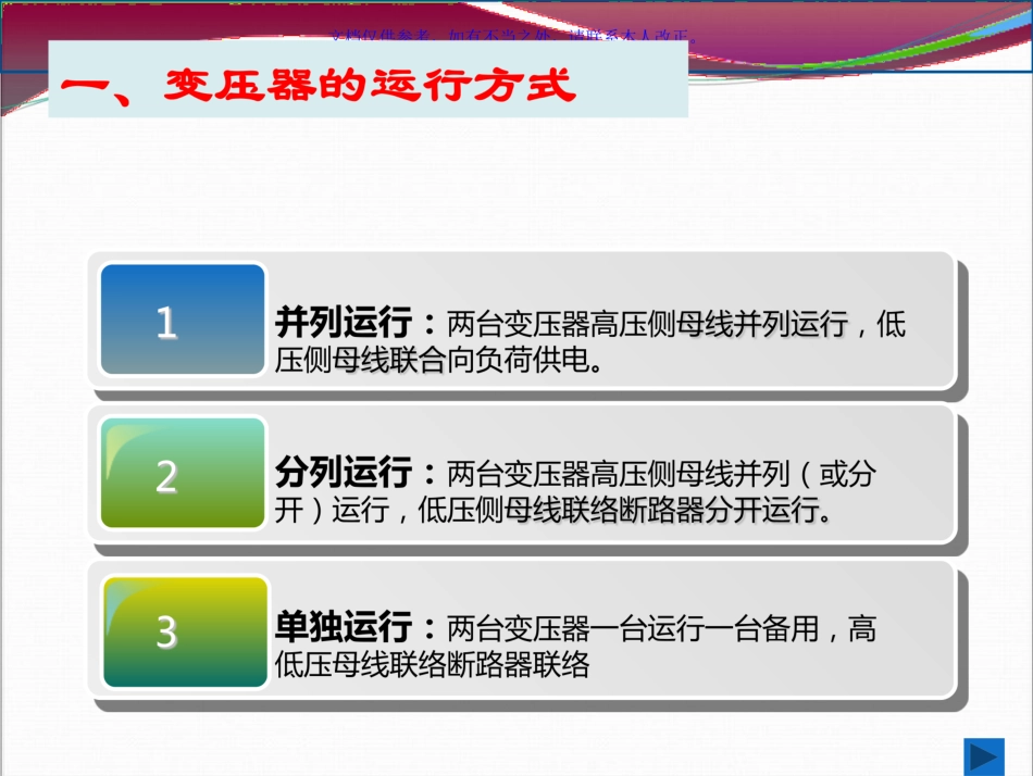 电网操作方法和步骤变压器_第2页