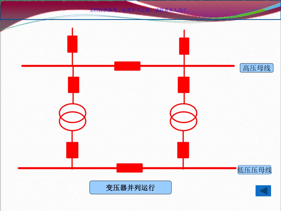 电网操作方法和步骤变压器_第3页