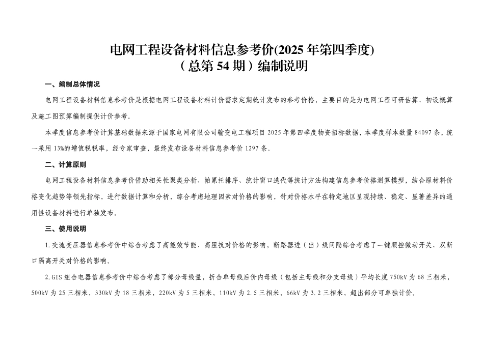 电网工程设备材料信息参考价（2025年第四季度）_第2页