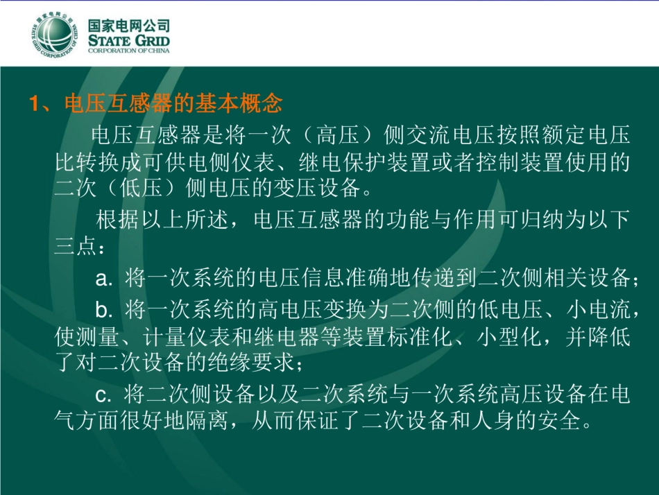 电压互感器结构与试验_第2页