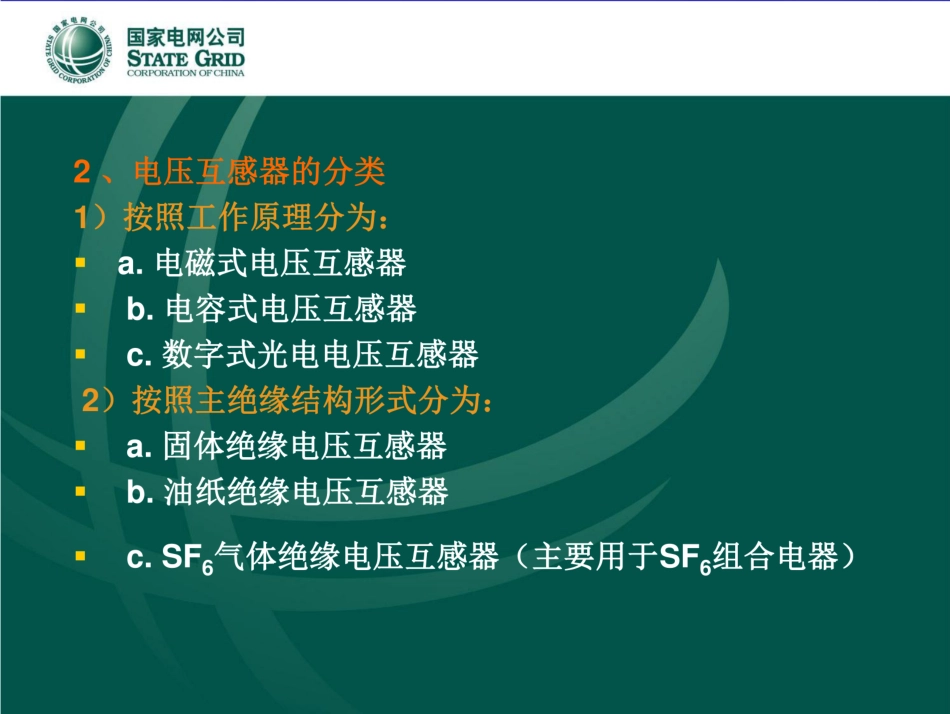 电压互感器结构与试验_第3页