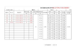 电压降自动计算程序V5(实用版)