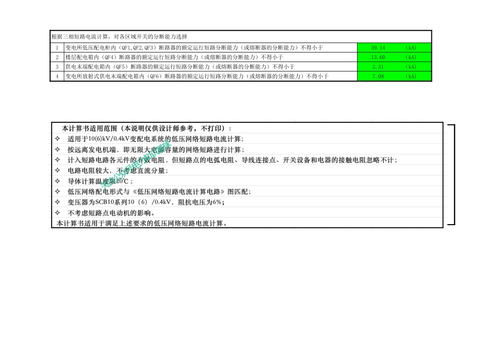 短路电流自动计算工具(实用版)_第3页