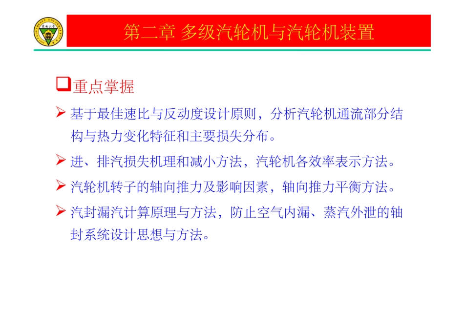 多级汽轮机与汽轮机装置_第2页