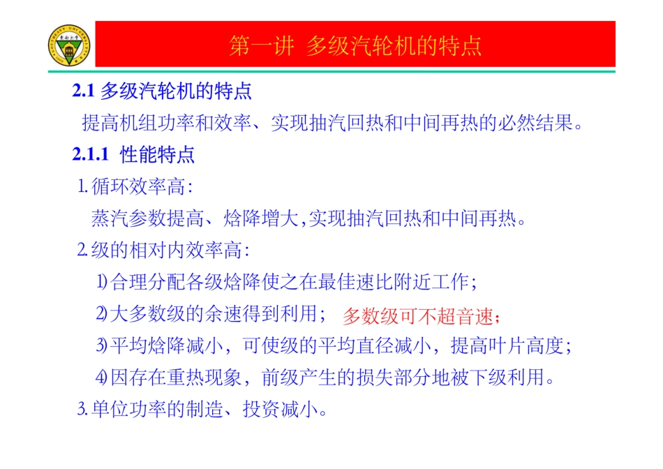 多级汽轮机与汽轮机装置_第3页