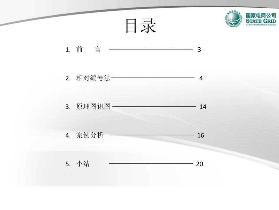 二次回路查线课件_第2页