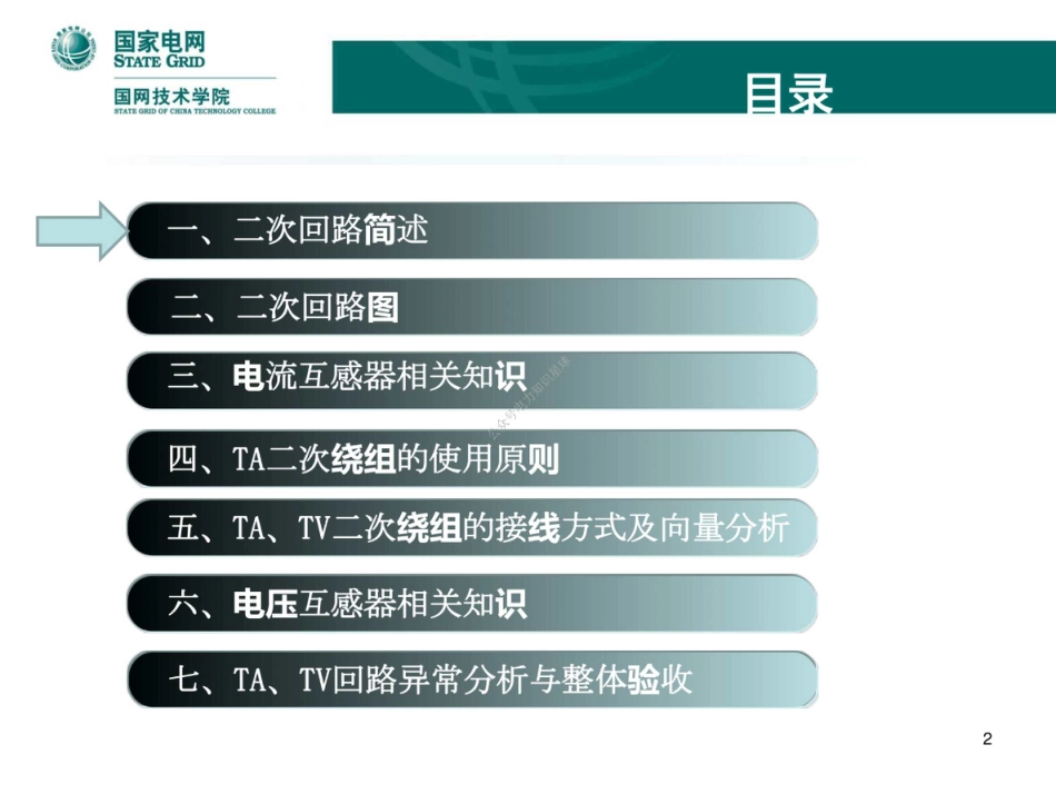 二次回路之交流回路培训174页_第3页