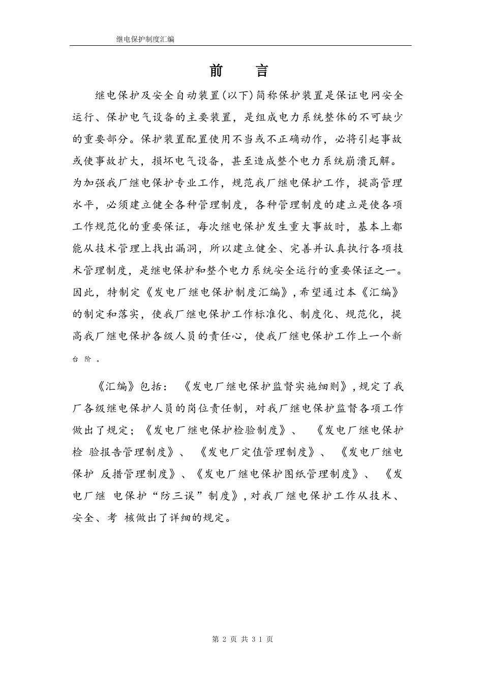 发电厂继电保护制度汇编(完整版)_第2页
