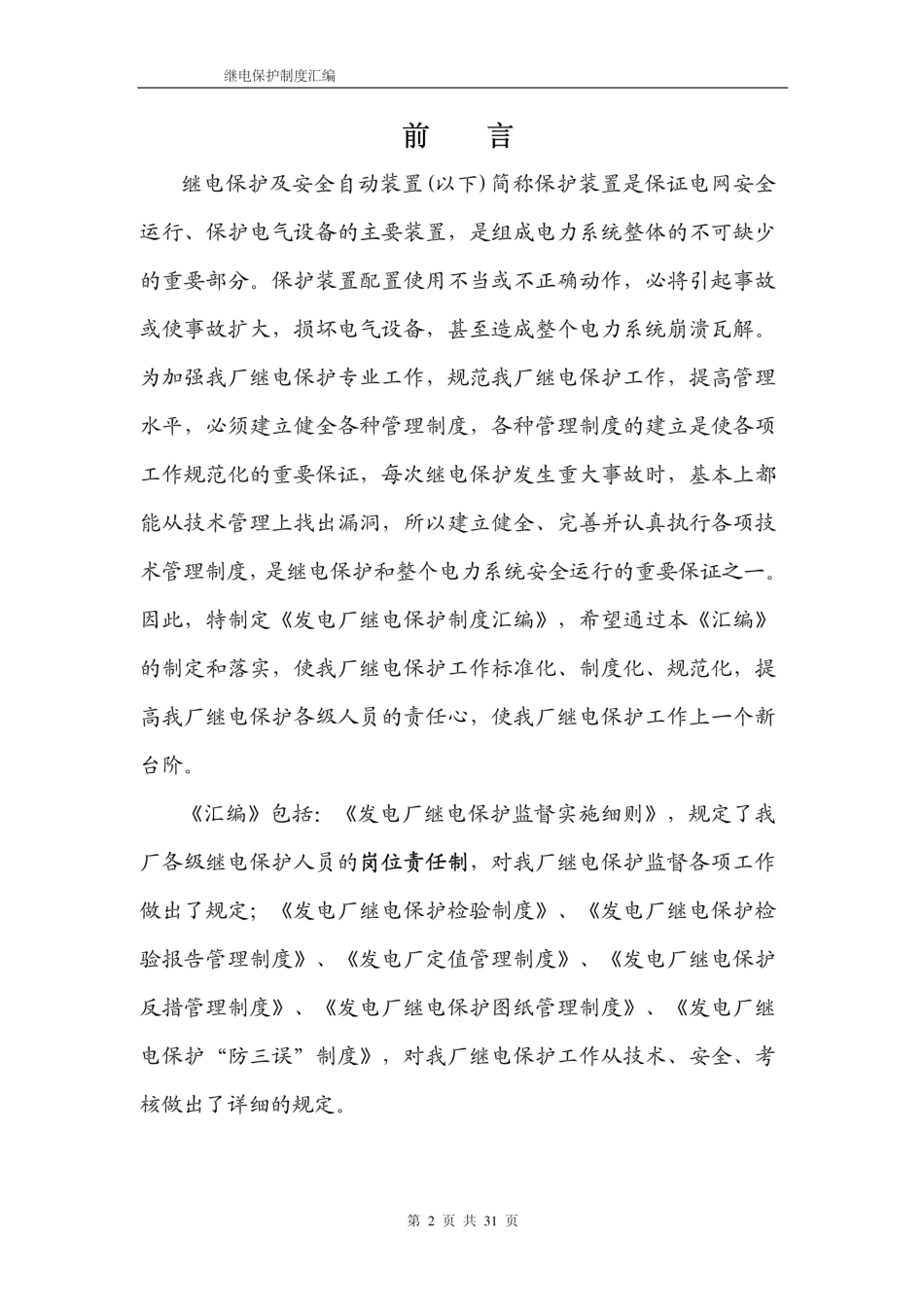 发电厂继电保护制度汇编（完整版）_第2页
