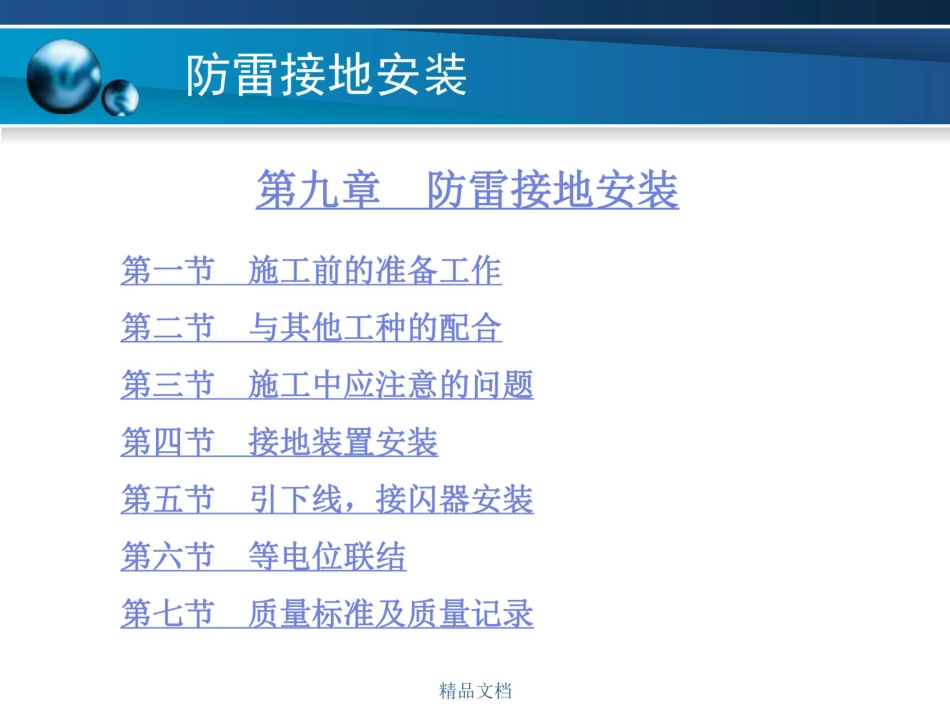 防雷接地安装培训课件(全流程) (1)_第2页