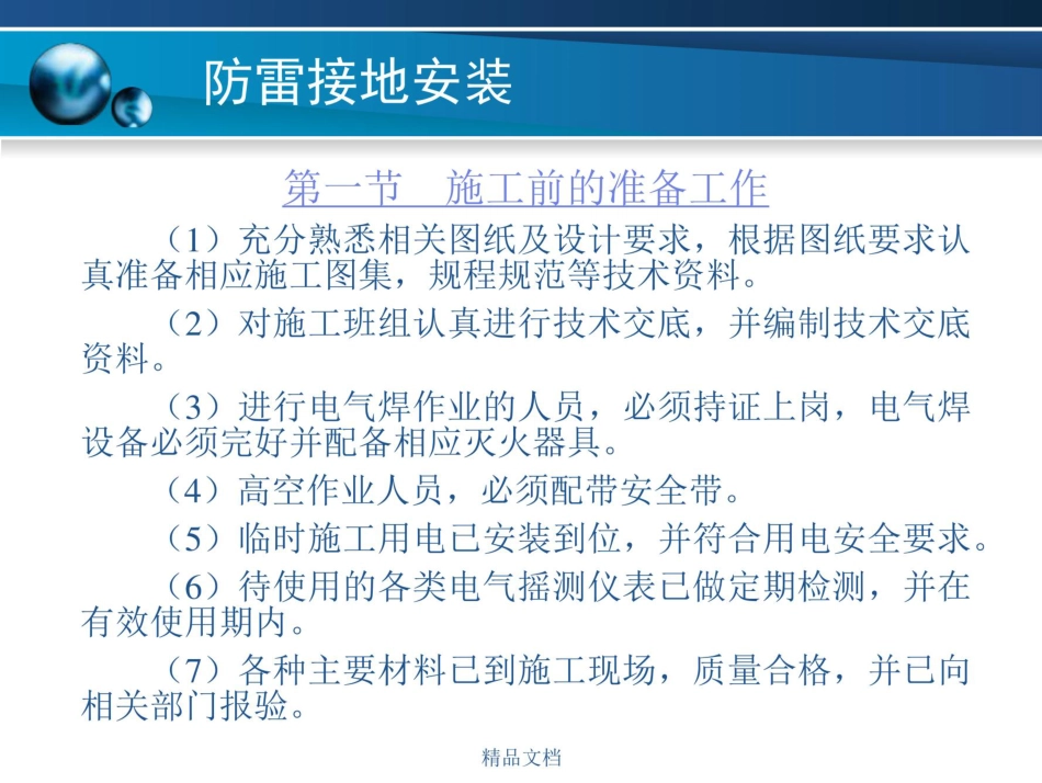 防雷接地安装培训课件(全流程) (1)_第3页