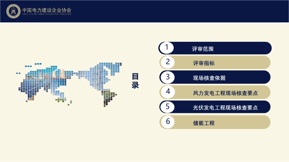 风光储优质工程现场核查要点_第2页