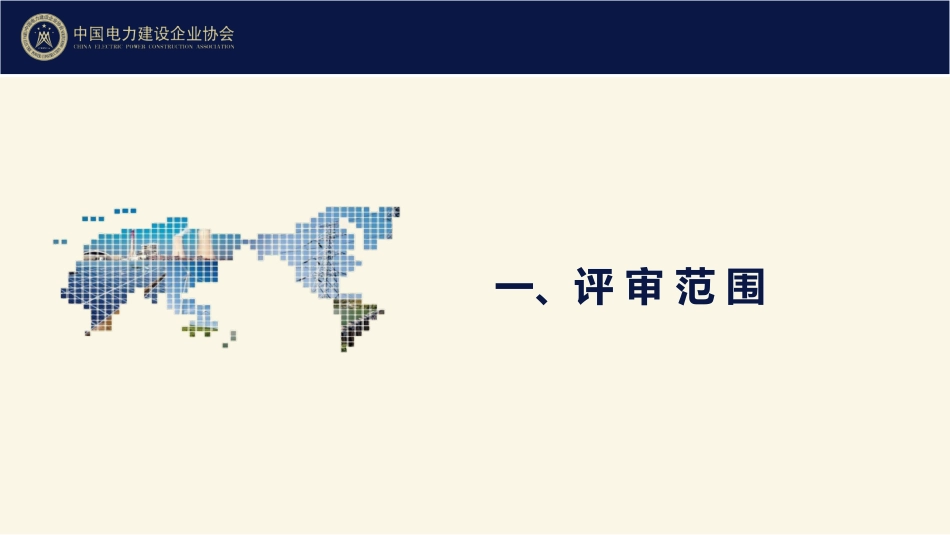 风光储优质工程现场核查要点_第3页