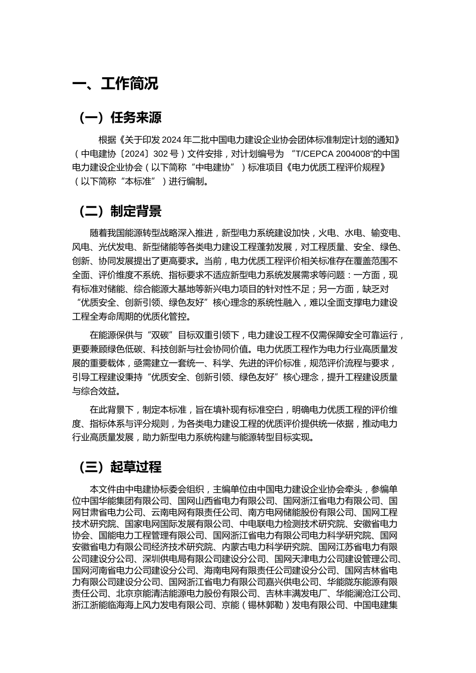 附件2.《电力优质工程评价导则》编制说明_第2页