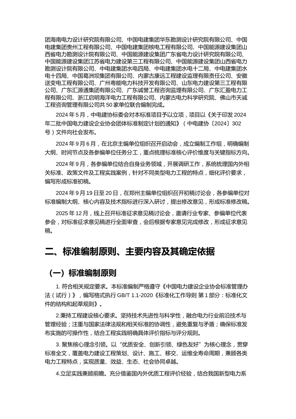 附件2.《电力优质工程评价导则》编制说明_第3页