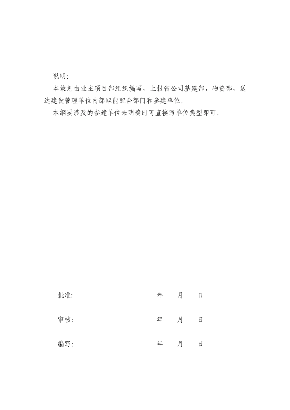 阜新固本66千伏输变电工程建设管理纲要_第2页