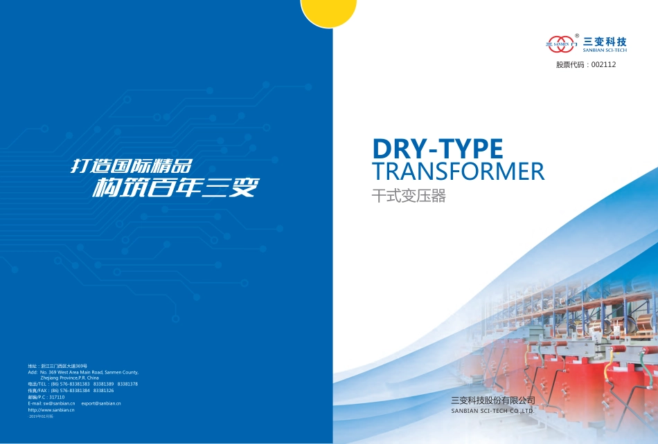 干式变压器系列产品手册_第1页