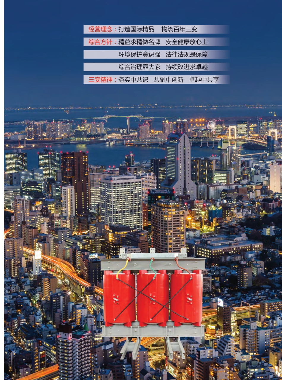 干式变压器系列产品手册_第2页