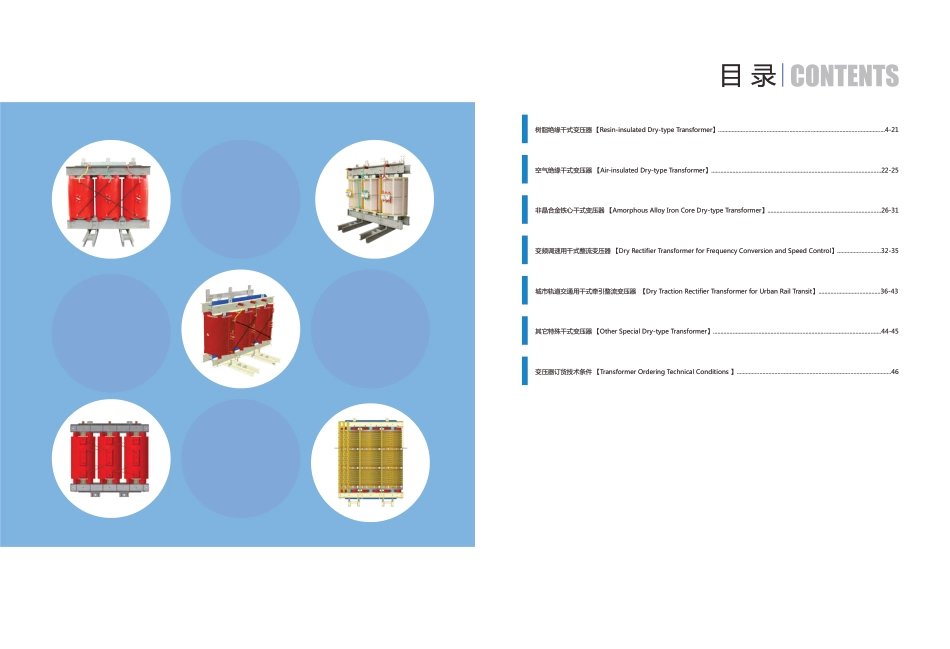 干式变压器系列产品手册_第3页