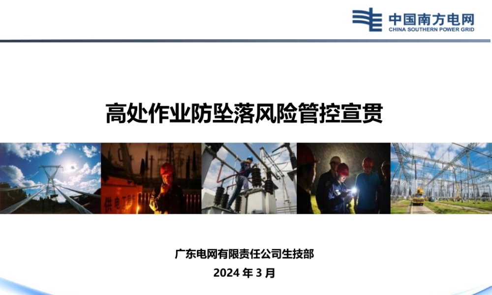 高处作业防坠落风险管控