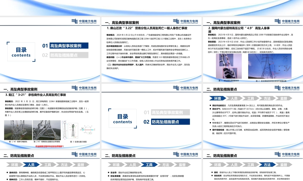 高处作业防坠落风险管控