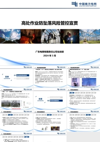 高处作业防坠落风险管控