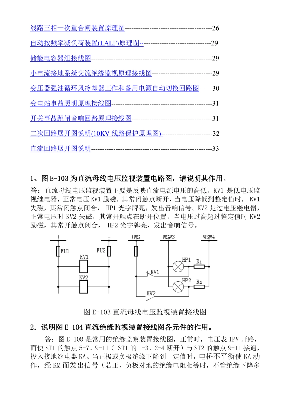 各种二次回路图及其讲解(超详细)_第2页