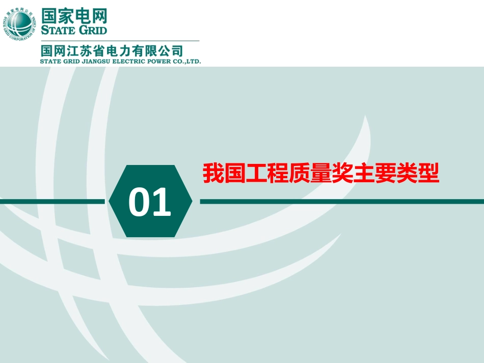 工程创优申报及复查要点解读 (177页)_第3页